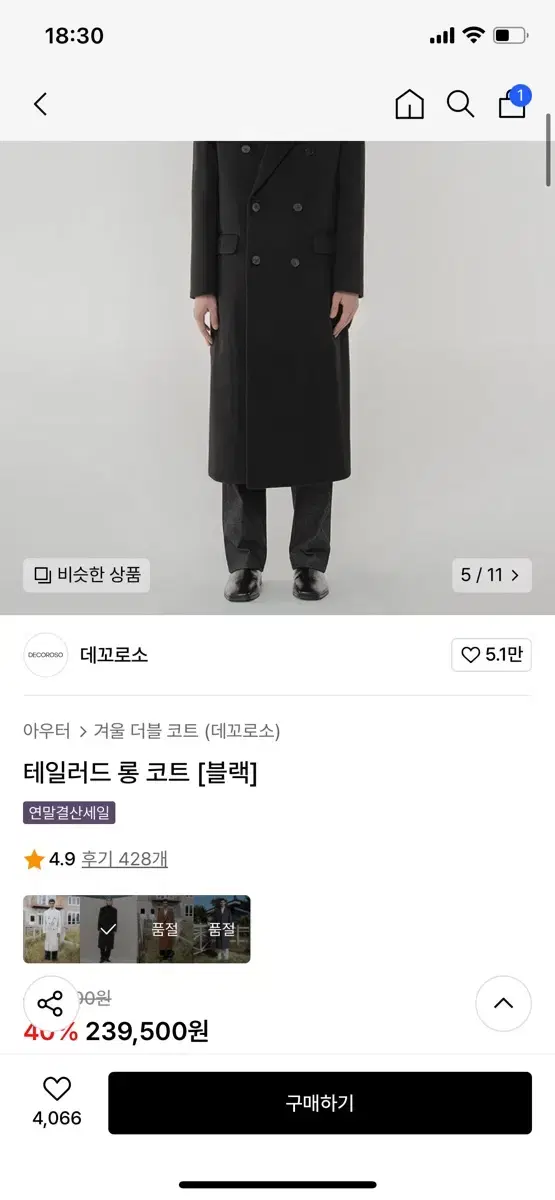 데꼬로소 롱코트